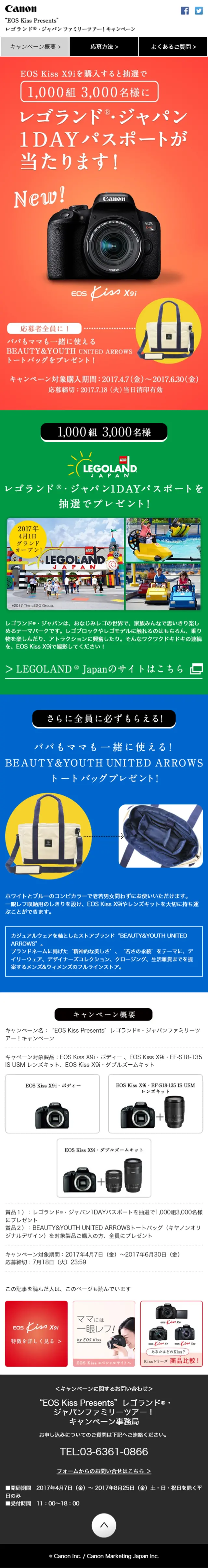 EOS Kiss Presents LEGOLAND Japan Family Tour Campaign! LP design (Internet service / Green tones / Lively type) Mobile version