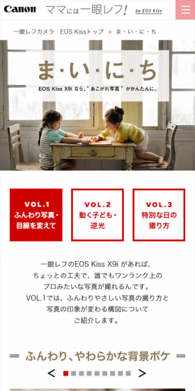 EOS kiss ま・い・に・ちのLPデザイン（家電・パソコン・通信機器／ベージュ系／シンプル系）スマホ版