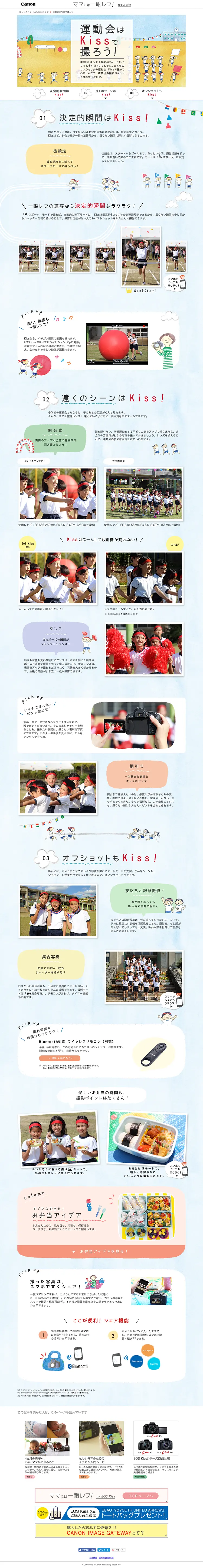 EOS Kiss Let's capture Sports Day with Kiss! LP design (pc / Shades of blue / Cute style) PC version