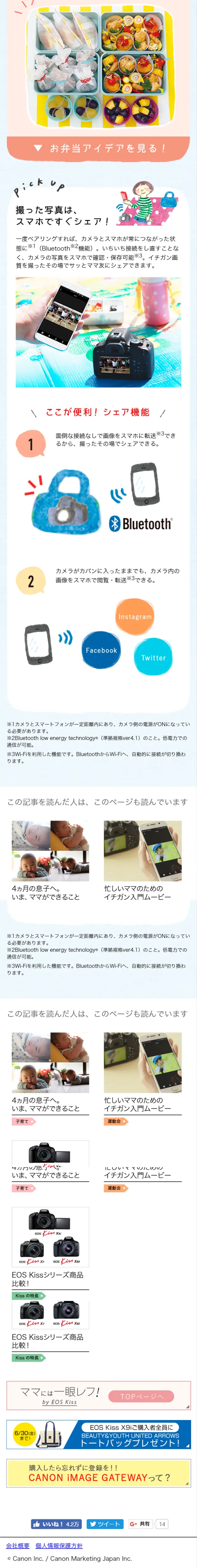 EOS Kiss Let's capture Sports Day with Kiss! LP design (pc / Shades of blue / Cute style) Mobile version