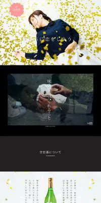 廿恋酒のLPデザイン（飲料・お酒／ホワイト系／シンプル系）PC版