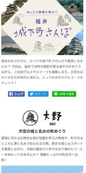 ゆったり風情を味わう 福井城下町さんぽのLPデザイン（旅行・アウトドア／グレー系／和風系）スマホ版
