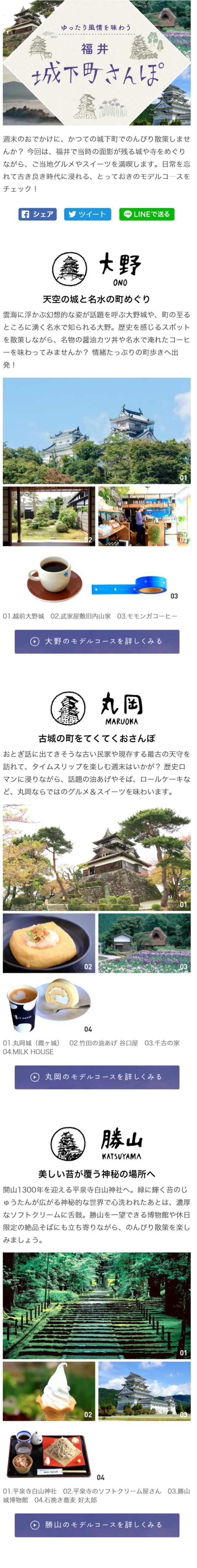 A Relaxed Stroll Through Fukui Castle Town, Savoring Its Charm LP design (Travel & Outdoor / Shades of grey / Japanese style) Mobile version