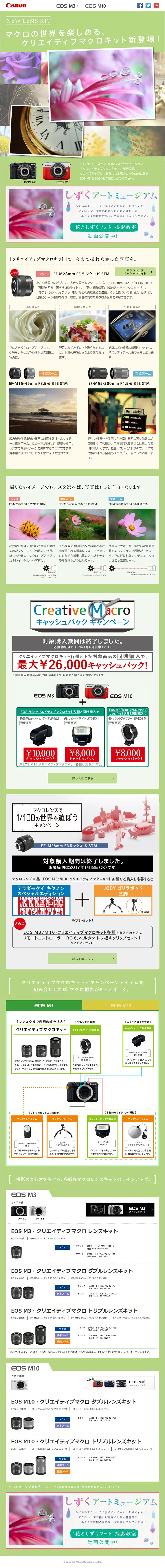 マクロレンズのLPデザイン（家電・パソコン・通信機器／カラフル系／清潔系）PC版