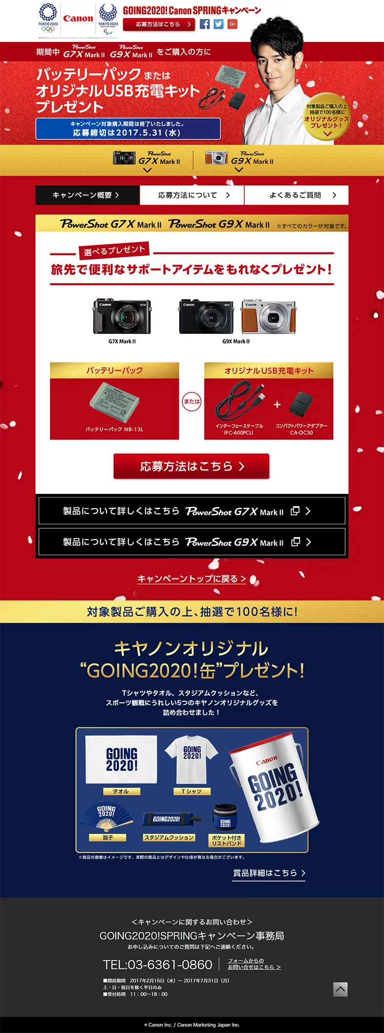 GOING2020! Canon Spring Campaign LP design (Internet service / Gold tones / Lively type) PC version