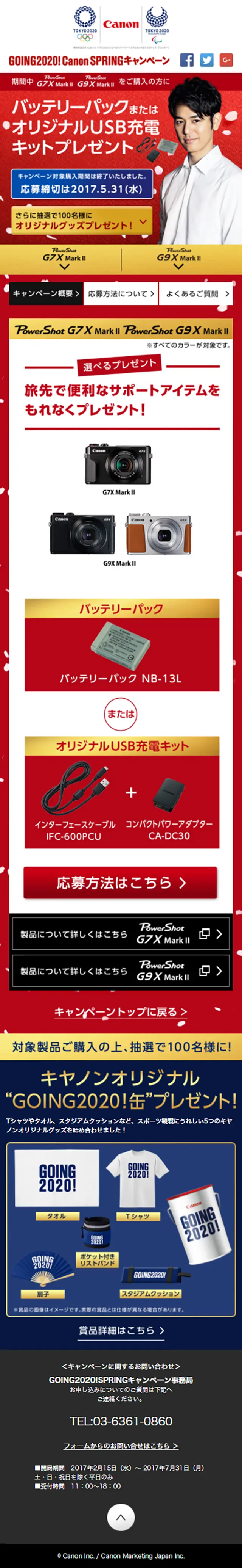 GOING2020! Canon Spring Campaign LP design (Internet service / Gold tones / Lively type) Mobile version