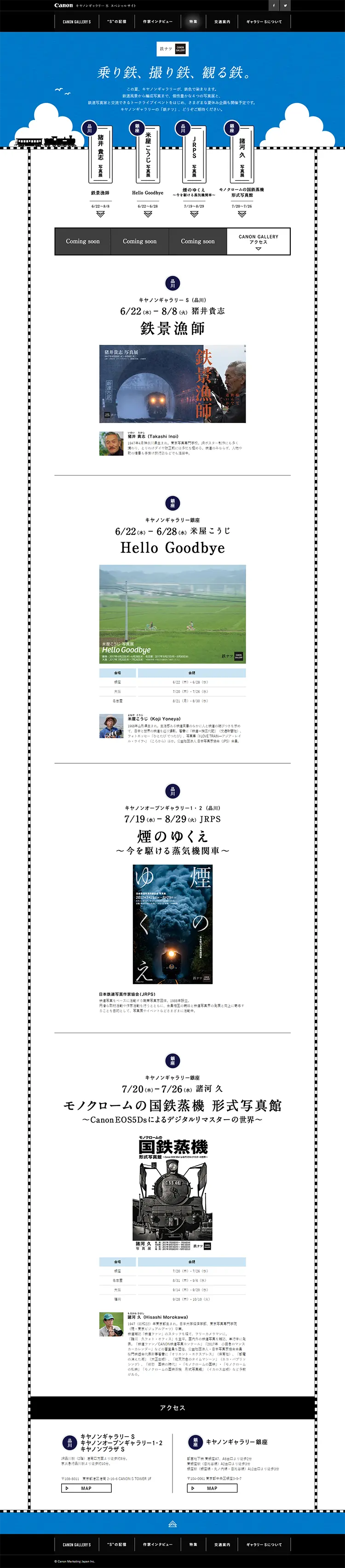 キャノンギャラリーS　スペシャルサイトのLPデザイン（インターネットサービス／ブラック系／シンプル系）PC版
