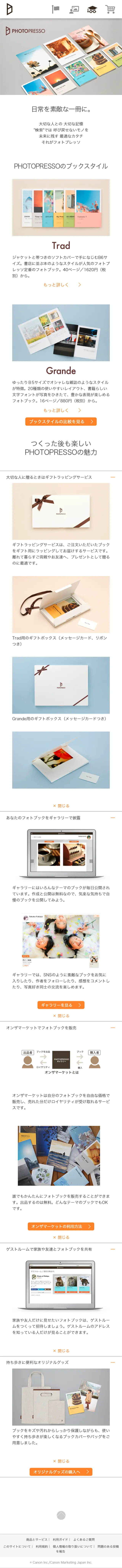 PHOTOPRESSOのLPデザイン（日用雑貨／ホワイト系／シンプル系）スマホ版