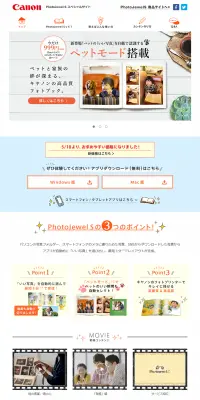 PhotoJewel S スペシャルサイトのLPデザイン（日用雑貨／オレンジ系／シンプル系）PC版