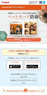 PhotoJewel S スペシャルサイトのLPデザイン（日用雑貨／オレンジ系／シンプル系）スマホ版