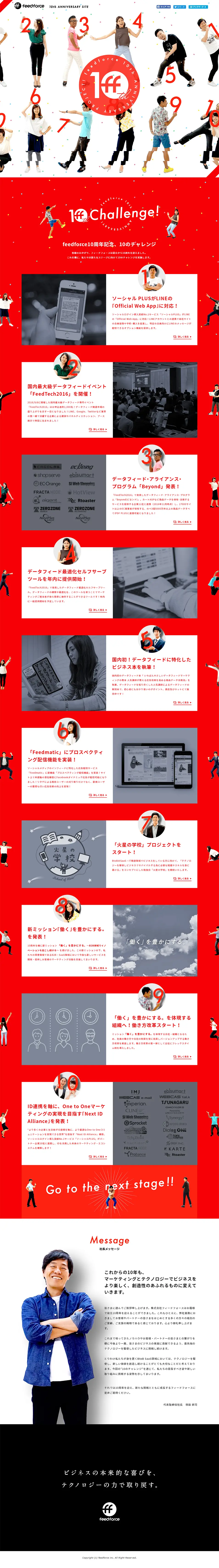 FeedForce Co., Ltd. 10th ANNIVERSARY SITE LP design (Internet service / Red tones / Cool style) PC version