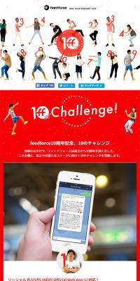 FeedForce Co., Ltd. 10th ANNIVERSARY SITE