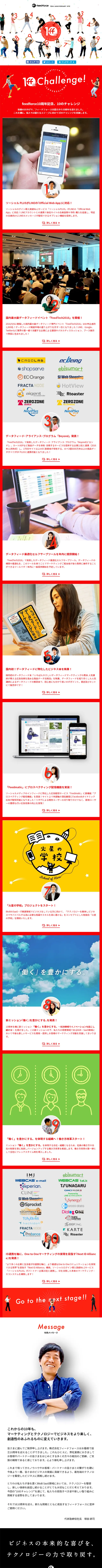 FeedForce Co., Ltd. 10th ANNIVERSARY SITE LP design (Internet service / Red tones / Cool style) Mobile version