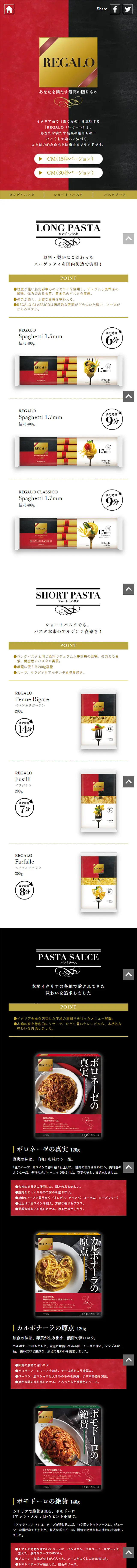 REGALO LP design (food / Black-colored / Refined style) Mobile version