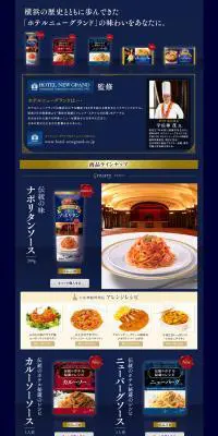 ホテルニューグランド　監修シリーズのLPデザイン（食品／ブルー系／キレイ系）PC版