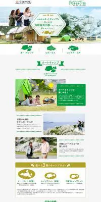 白崎海洋公園のLPデザイン（旅行・アウトドア／ホワイト系／シンプル系）PC版