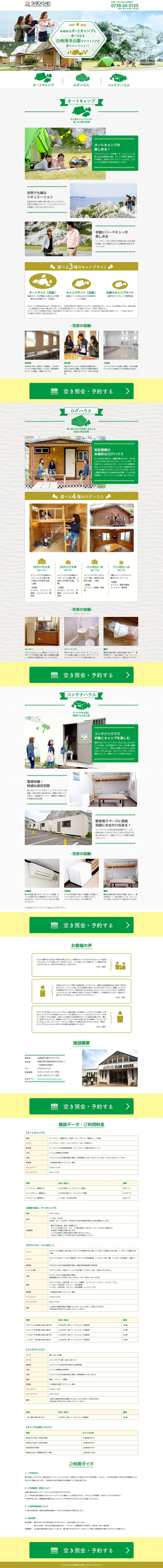 Shirasaki Ocean Park LP design (Travel & Outdoor / White-based / Simple) PC version