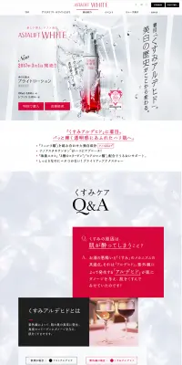 ASTALIFT WHITEのLPデザイン（美容・スキンケア・香水／レッド系／清潔系）PC版