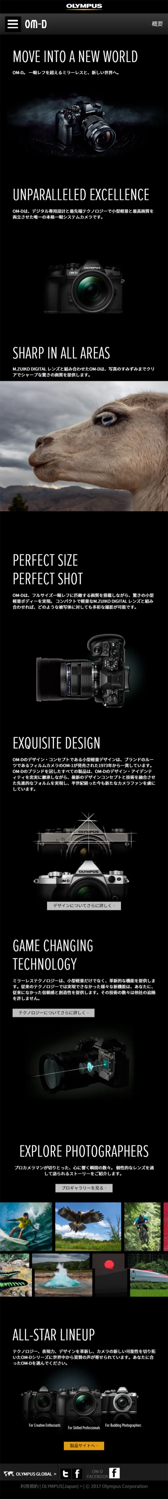 OM-DのLPデザイン（家電・パソコン・通信機器／ブラック系／かっこいい系）スマホ版