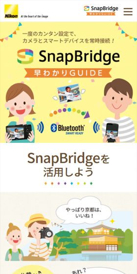 一度のカンタン設定で、カメラとスマートデバイスを常時接続！