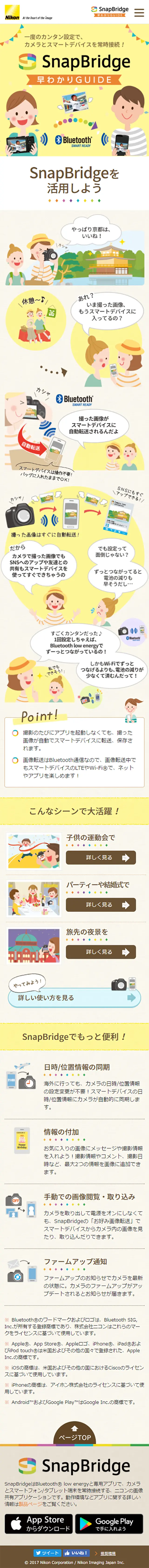 SnapBridge Quick Guide LP design (Internet service / yellow / Cute style) Mobile version