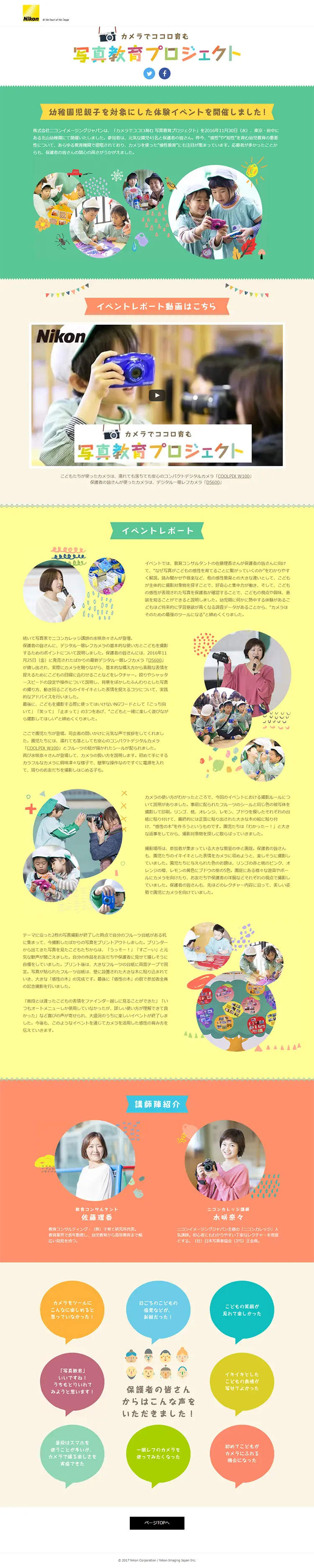 Photography Education Project LP design (Internet service / Multi-color type / Cute style) PC version