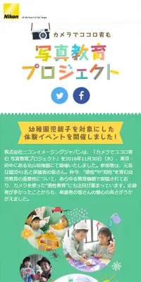 写真教育プロジェクトのLPデザイン（インターネットサービス／カラフル系／かわいい系）スマホ版