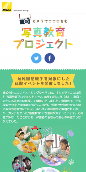 写真教育プロジェクトのLPデザイン(インターネットサービス/カラフル系/かわいい系)スマホ版