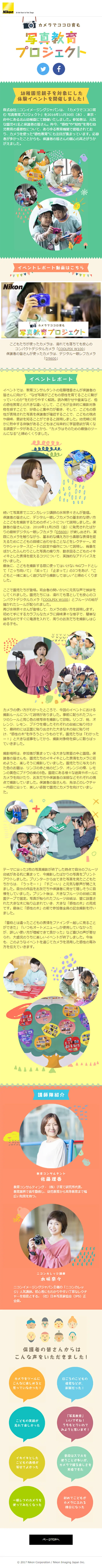Photography Education Project LP design (Internet service / Multi-color type / Cute style) Mobile version