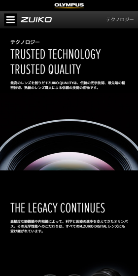 ZUIKO テクノロジーのLPデザイン（家電・パソコン・通信機器／ブラック系／かっこいい系）スマホ版