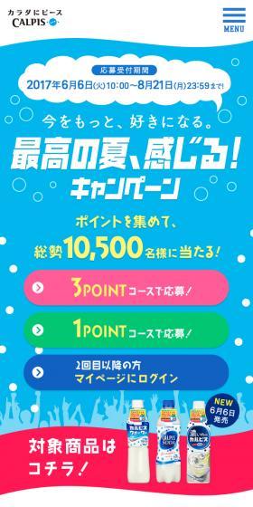 カルピスウォーターのLPデザイン（飲料・お酒／ブルー系／爽やか系）スマホ版