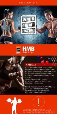 HMBカルシウムのLPデザイン（健康・美容食品・サプリ／オレンジ系／力強い系）PC版