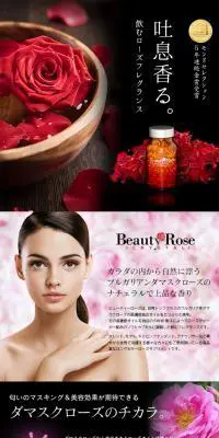 飲むフレグランスのLPデザイン（健康・美容食品・サプリ／ブラック系／キレイ系）PC版