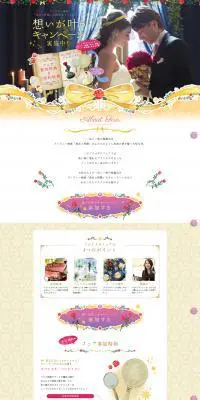 「美女と野獣」ブライダルフェアのLPデザイン（結婚式・ウエディング／イエロー系／かわいい系）PC版