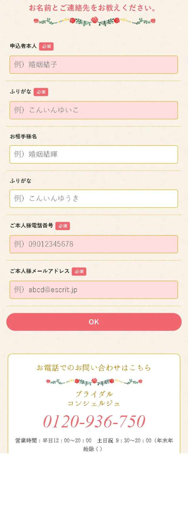 「美女と野獣」ブライダルフェアのLPデザイン（結婚式・ウエディング／イエロー系／かわいい系）スマホ版