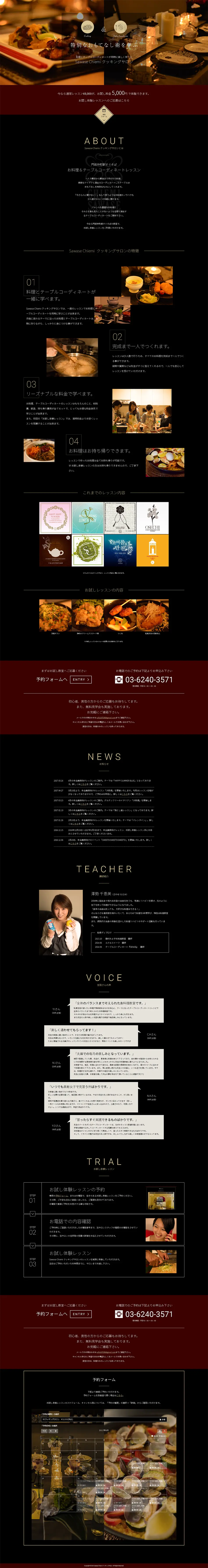 Sawase Chiemi Cooking Salon LP design (Businesses, companies, stores / Black-colored / Simple) PC version