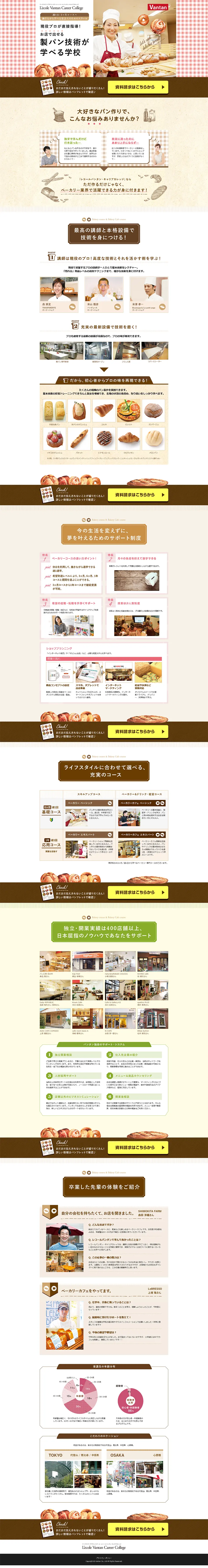 Bread Making & Bakery Course - L'ecole Vantan Career College LP design (school / Beige tones / Natural style) PC version