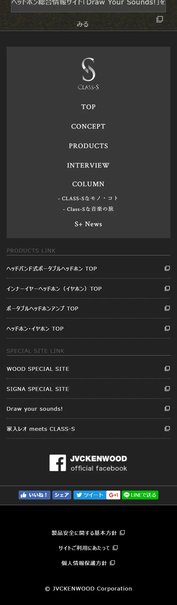 ハイクラスヘッドホンシリーズ 「CLASS-S」のLPデザイン（家電・パソコン・通信機器／ブラック系／かっこいい系）スマホ版