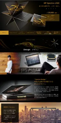 HP Spectre x360のLPデザイン（パソコン・周辺機器／オレンジ系／かっこいい系）PC版