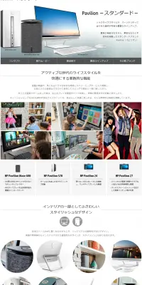 Pavilion －スタンダード－のLPデザイン（パソコン・周辺機器／ホワイト系／シンプル系）PC版