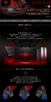 OMEN －ゲーミング－のLPデザイン（パソコン・周辺機器／ブラック系／かっこいい系）PC版