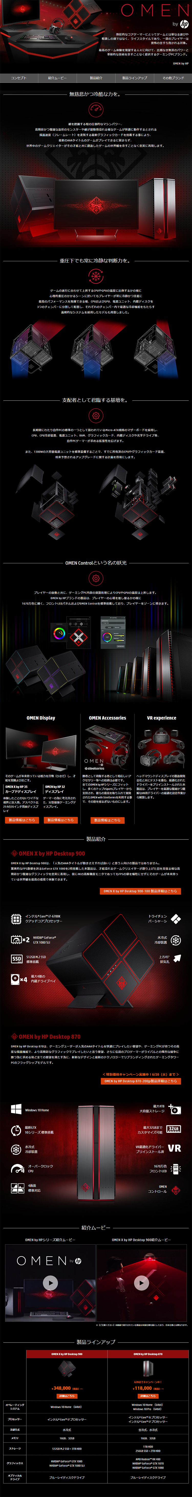 OMEN －ゲーミング－のLPデザイン（家電・パソコン・通信機器／ブラック系／かっこいい系）PC版
