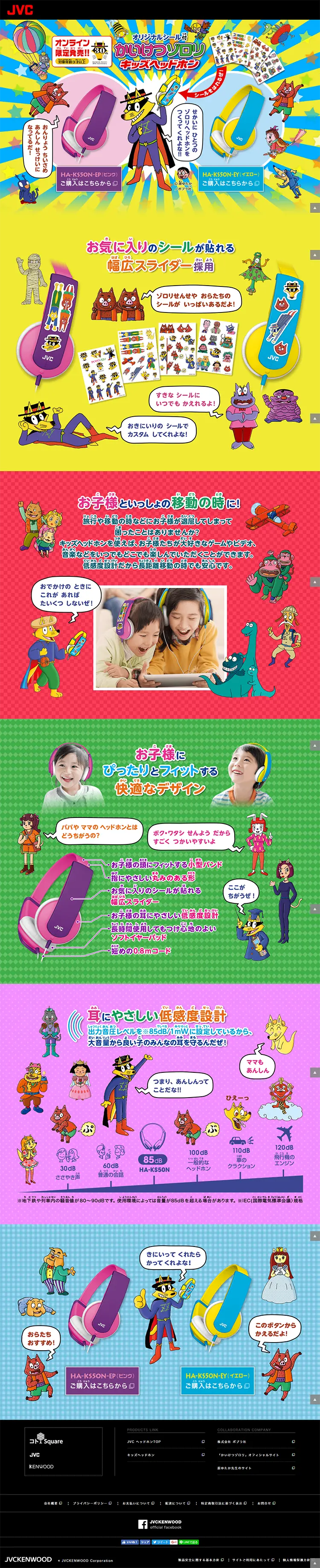 かいけつゾロリ　キッズヘッドホンのLPデザイン（家電・パソコン・通信機器／カラフル系／かっこいい系）PC版