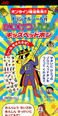 Kaiketsu Zorori Kids Headphones