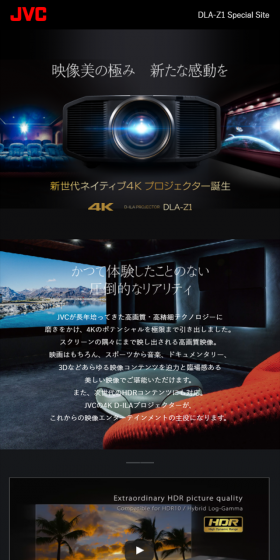 DLA-Z1のLPデザイン（家電・パソコン・通信機器／ブラック系／かっこいい系）スマホ版
