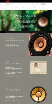 WOOD CONEのLPデザイン（家電・パソコン・通信機器／グレー系／かっこいい系）PC版