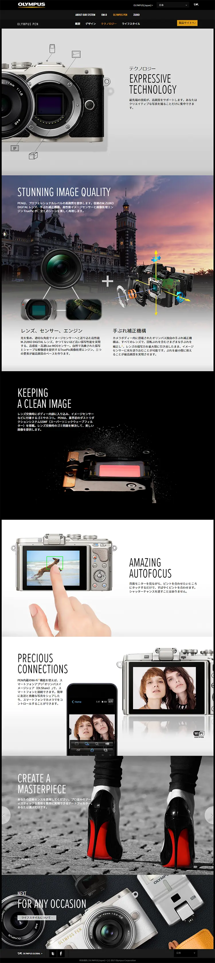 OLYMPUS PEN　テクノロジーのLPデザイン（家電・パソコン・通信機器／ブラック系／かっこいい系）PC版