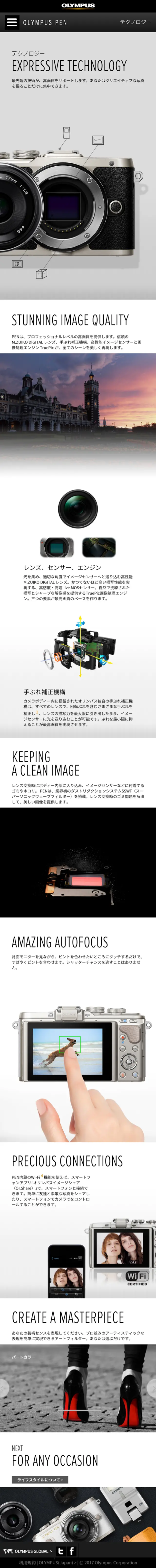 OLYMPUS PEN　テクノロジーのLPデザイン（家電・パソコン・通信機器／ブラック系／かっこいい系）スマホ版