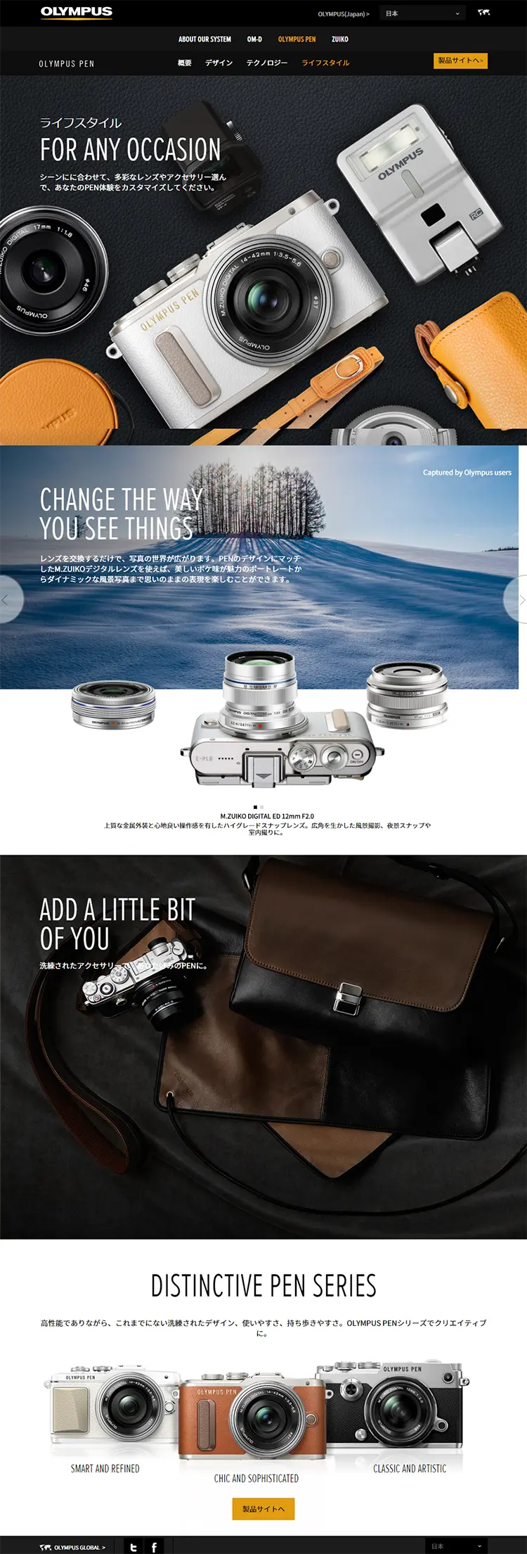 OLYMPUS PEN　ライフスタイルのLPデザイン（家電・パソコン・通信機器／ブラック系／かっこいい系）PC版