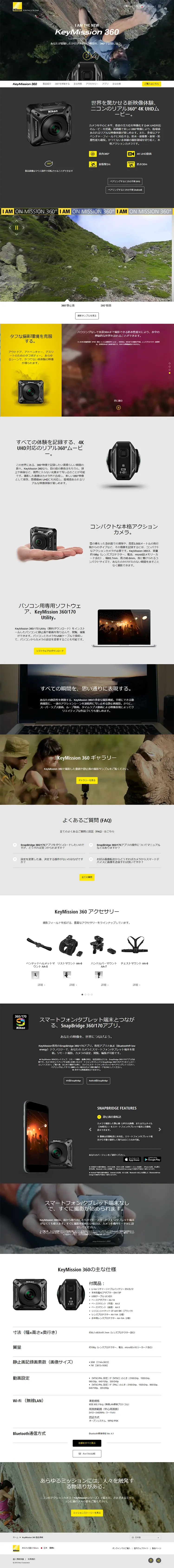 KeyMission 360のLPデザイン（家電・パソコン・通信機器／イエロー系／かっこいい系）PC版